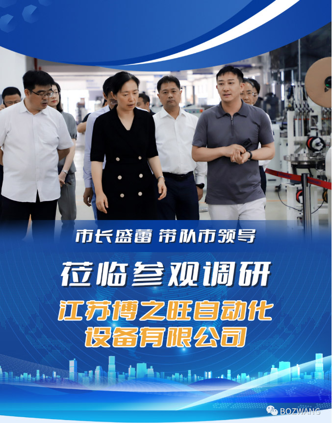博之旺-_-常州市市長(zhǎng)盛蕾一行來我公司走訪調(diào)研！_03.jpg